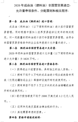 商务部:2020年燃料油非国营贸易进口允许量为1620万吨